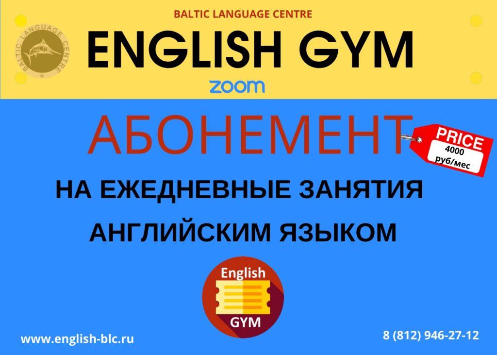 Gym английский